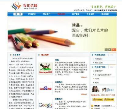 興化信網(wǎng) 專業(yè)網(wǎng)站設(shè)計品牌，信息咨詢服務首選