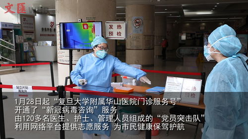 華山醫(yī)院開(kāi)通新冠病毒線上咨詢 暖心服務(wù)緩解市民焦慮